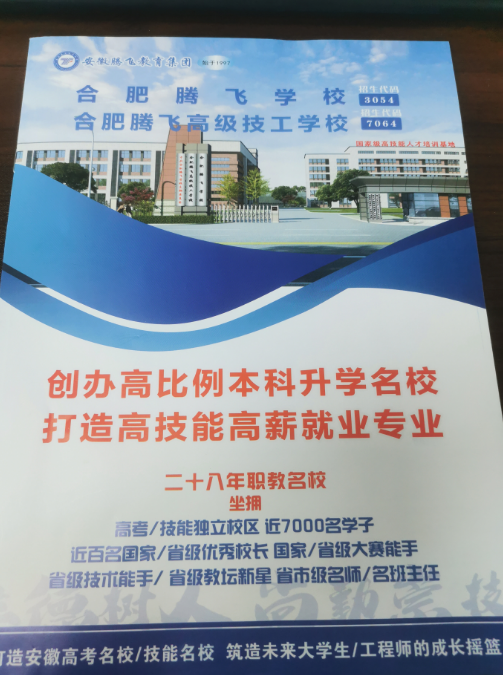 2025年合肥騰飛高級技工學(xué)校招生政策解析：300多分考生如何把握升學(xué)機(jī)會(huì)？-圖1