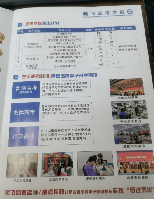 2025年合肥騰飛高級技工學(xué)校招生政策解析：300多分考生如何把握升學(xué)機(jī)會(huì)？-圖3